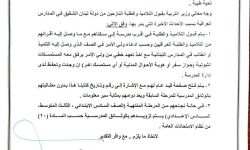 (بالوثيقة).. التربية تصدر ضوابط وتعليمات استقبال الطلبة اللبنانيين في المدارس العراقية